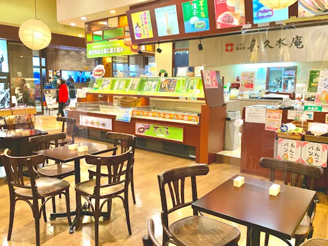 お茶の井ヶ田 喜久水庵 タピオ寺岡店