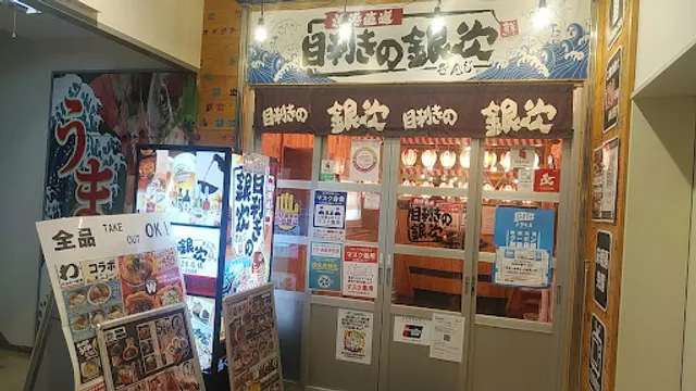 Seafood BBQ "Mekiki-no-Ginji" Shin-Osaka Station