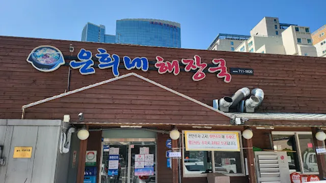 Eun-hee Haejangguk(Hangover Soup)