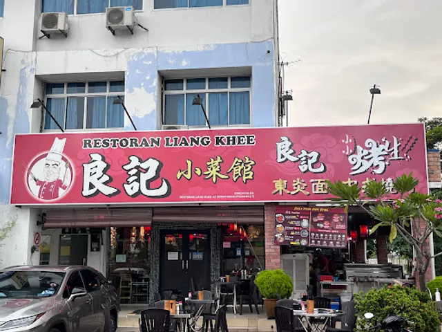 良记小菜馆 @ AutoCity Restoran Liang Khee