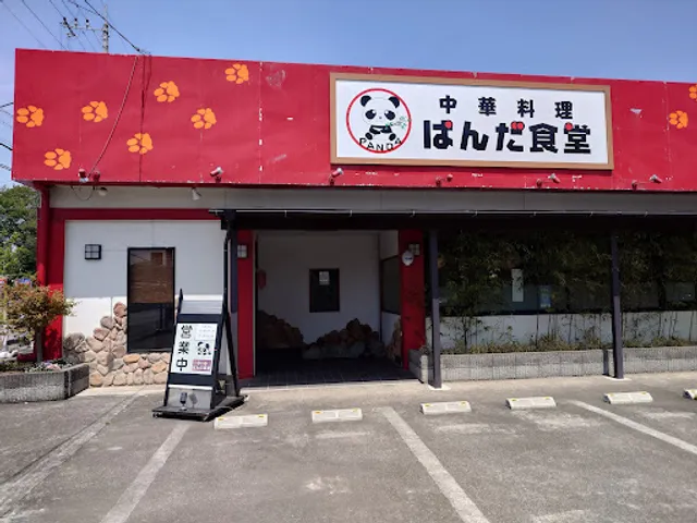 ぱんだ食堂