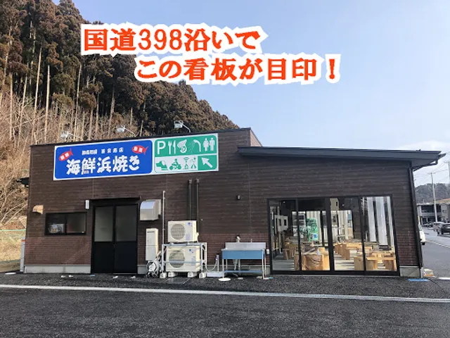 兼宮商店 海鮮浜焼き（RVパークおながわ&浜焼き）