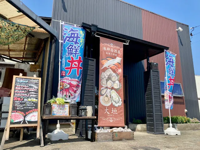 海鮮居酒屋浜焼き料理大垣