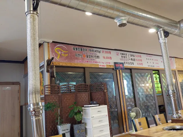 풍천숯불민물장어