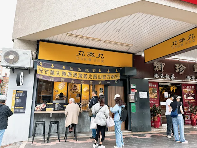 丸本丸飯糰早餐 ONE BANG ONE BREAKFAST /米粉羹/purple rice ball / rice noodles soup / breakfast
