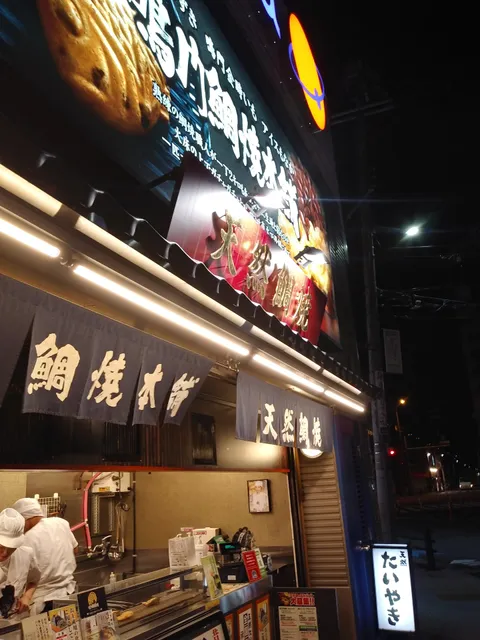 Naruto Taiyaki Honpo