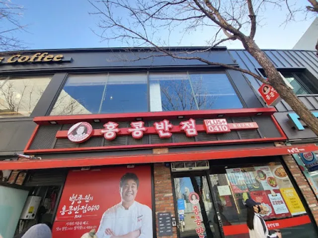 홍콩반점0410 동대구역점