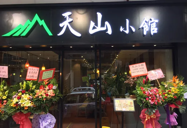 Tian Shan Dining Room