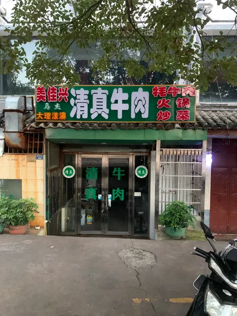 Dali Yangbi pony halal beef