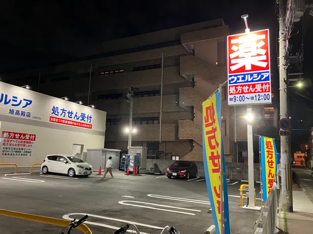 Welcia Asahi Takadono Shop