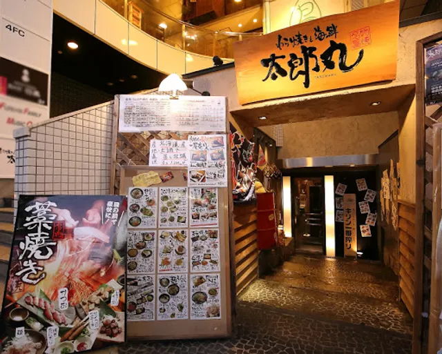 わら焼きと海鮮 太郎丸