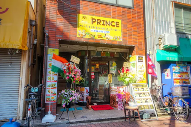 プリンス インドネパールレストラン&バー 清瀬店(prince indian nepali)