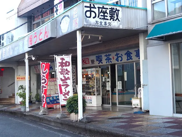 いたに土産物店