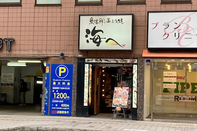 海へ 北３条店