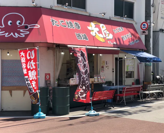 たこ焼き酒場 大屋