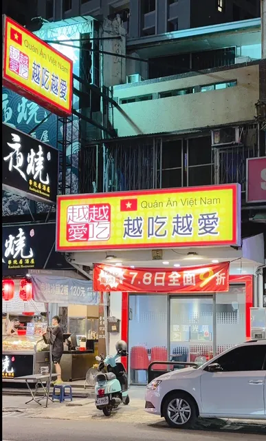 越吃越愛太平中山路三段196號