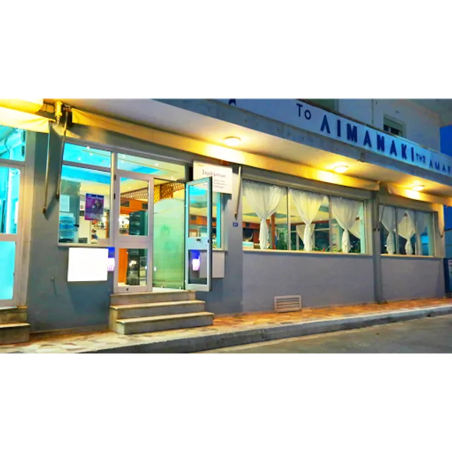 The port of Amarinthos