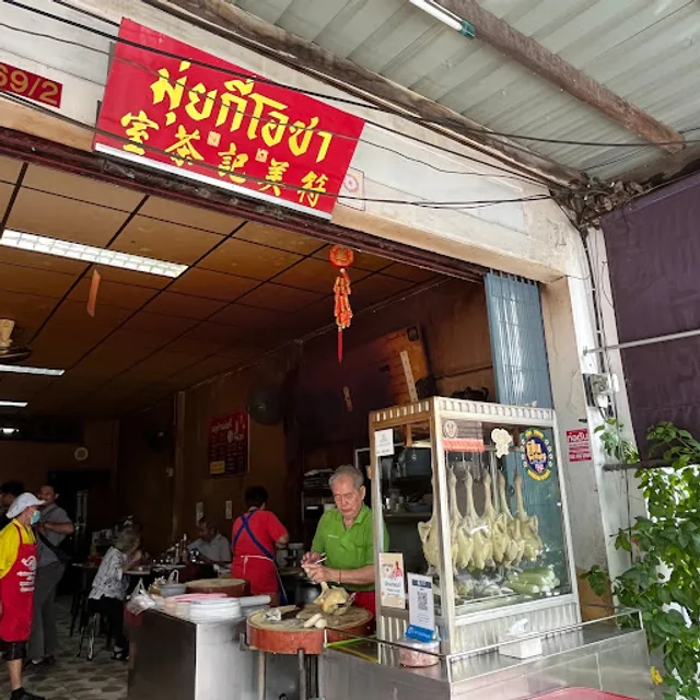 Mui Kee Chicken Rice