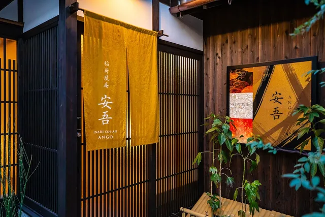 Inari Ohan 稲荷凰庵