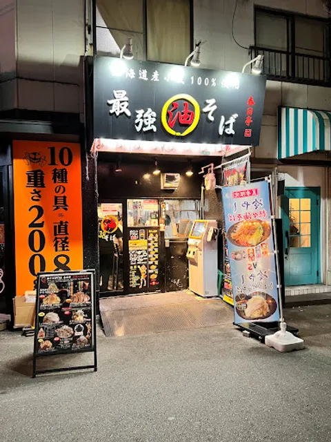 Abura-soba Kasugatei Osaka Nipponbashi OtaRoad Branch