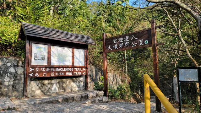 麥理浩徑錦暉花園落山口