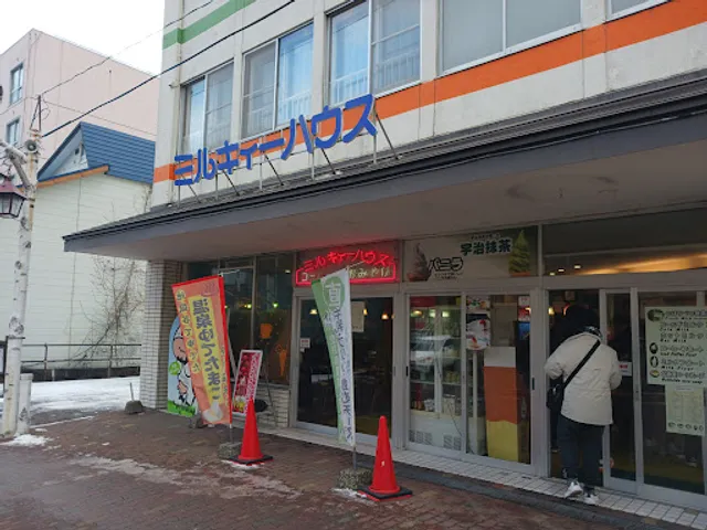 Milky House 登別酪農館