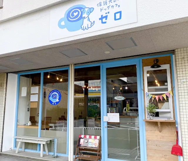 ドッグカフェ＆トリミングサロン ゼロ