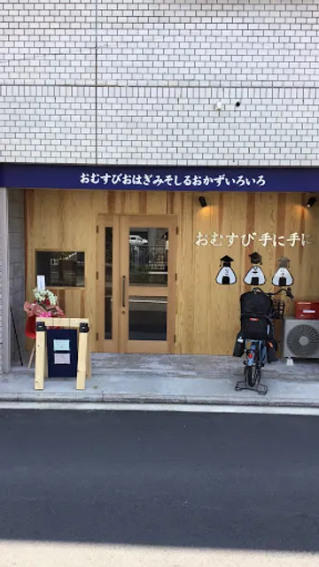 おむすび 手に手に