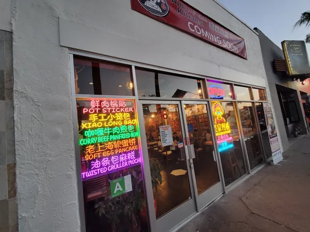 Auntie Qiu Kitchen 裘家生煎