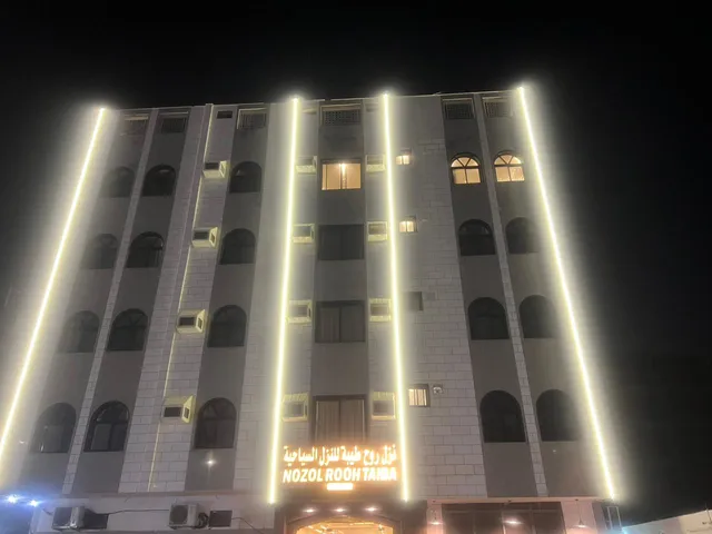 فندق روح طيبة 2