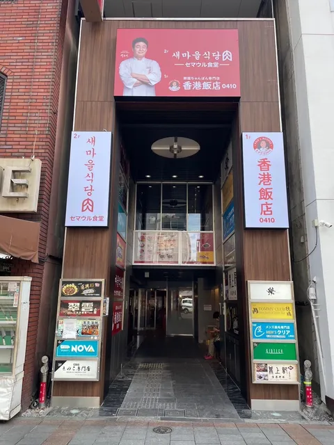 香港飯店0410 上野店