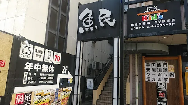 Genuine Izakaya Diner "Uotami" Hamada Station