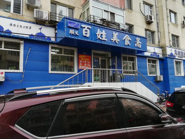 Common People Meishizhai