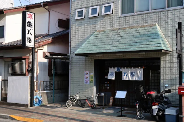 亀八鮨本店