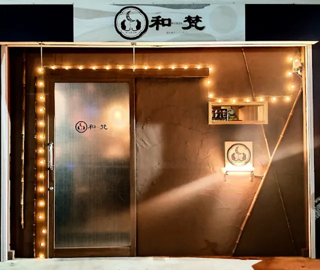 隠れ家ダイニングバー和梵