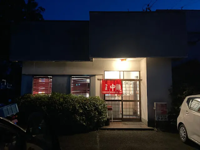 中華料理きがわ