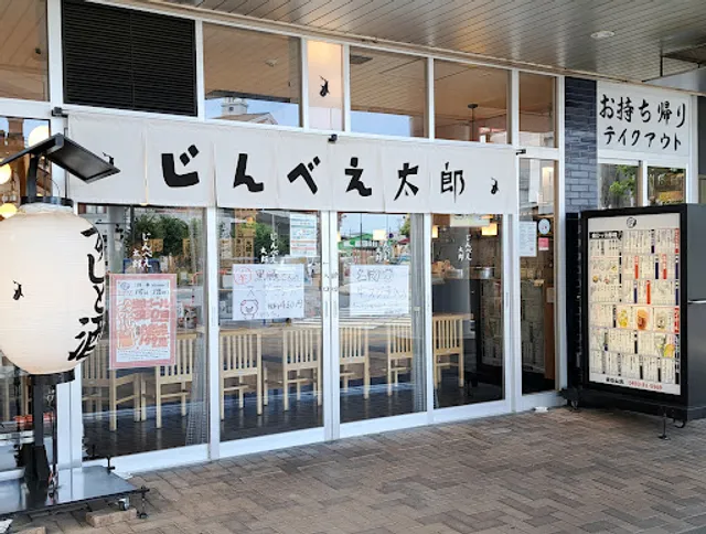 大衆すし酒場じんべえ太郎 東松山店
