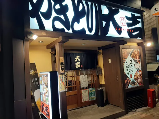 Yakitoridaikichi Nishishichijoten