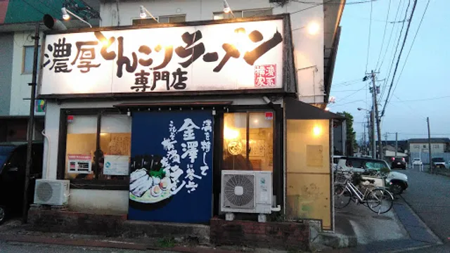 Tonkotsu Ramen Ginton