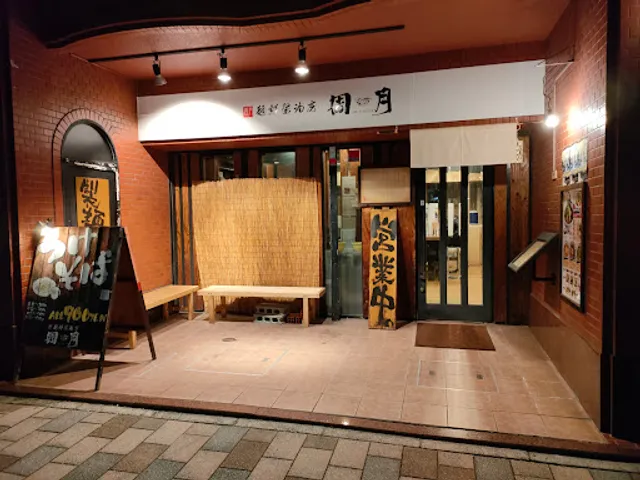 Syugetu Hiroshima-takanobashi