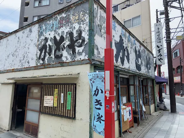 甘味·軽食 かどや