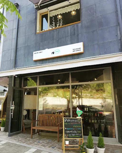 피아티하우스(PYA tea house)