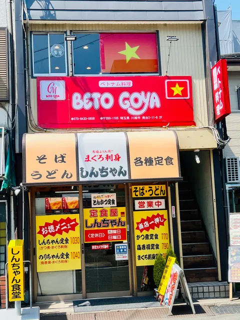 ベトナム料理 BETO GOYA 南大塚店