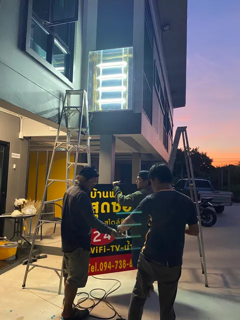 บ้านพักสุดซอย