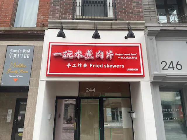 Perfect Meat Bowl (London) 一碗水煮肉片 伦敦分店