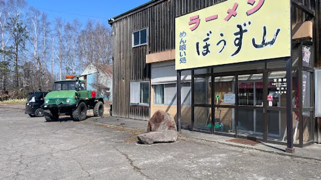 ラーメンぼうず山