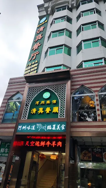 Shenzhen Muslim Hotel Restaurant
