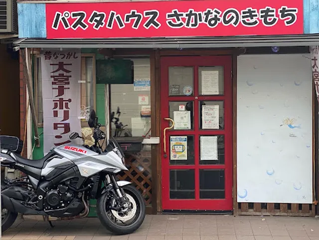 パスタハウスさかなのきもち