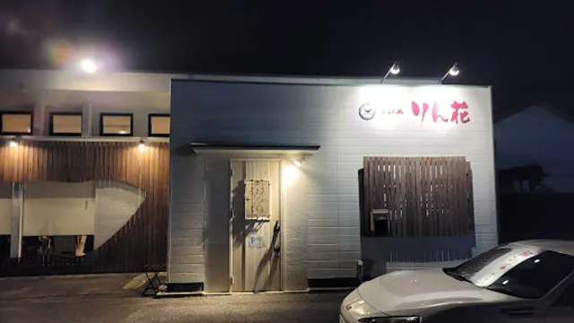 ごはん処 りん花