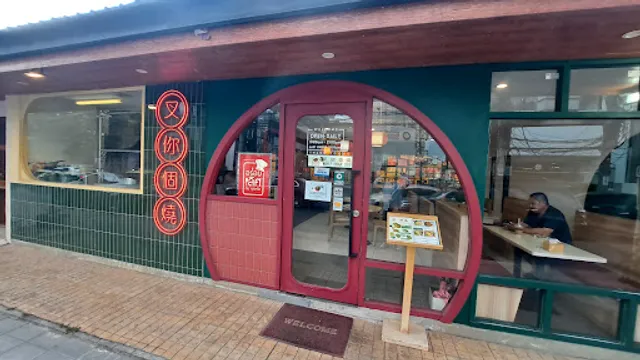 叉你個燒 Wah Char Siu Sukhumvit